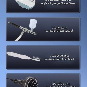 دستگاه اسکالپ موی سر 5 کاره