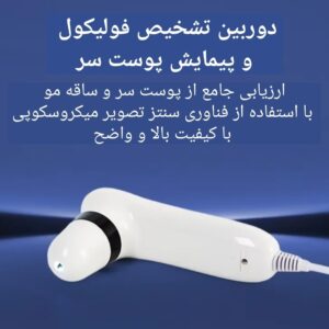 دستگاه اسکالپ موی سر 5 کاره