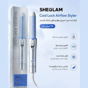 فرکننده سه کاره ایرفلو شیگلم مدل Cool Lock