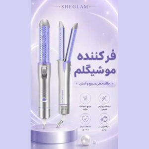 فرکننده سه کاره ایرفلو شیگلم مدل Cool Lock